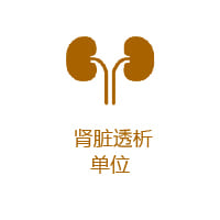 Haemodialysis Unit