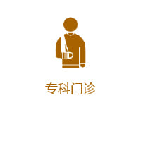 Specialist Outpatient Clinics